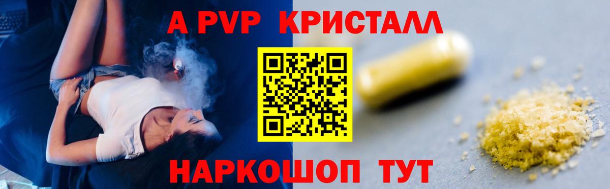 Alpha PVP крисы CK  A-PVP VHQ  APVP крисы CK  Альфа ПВП  Вход с VPN  Красногорск 