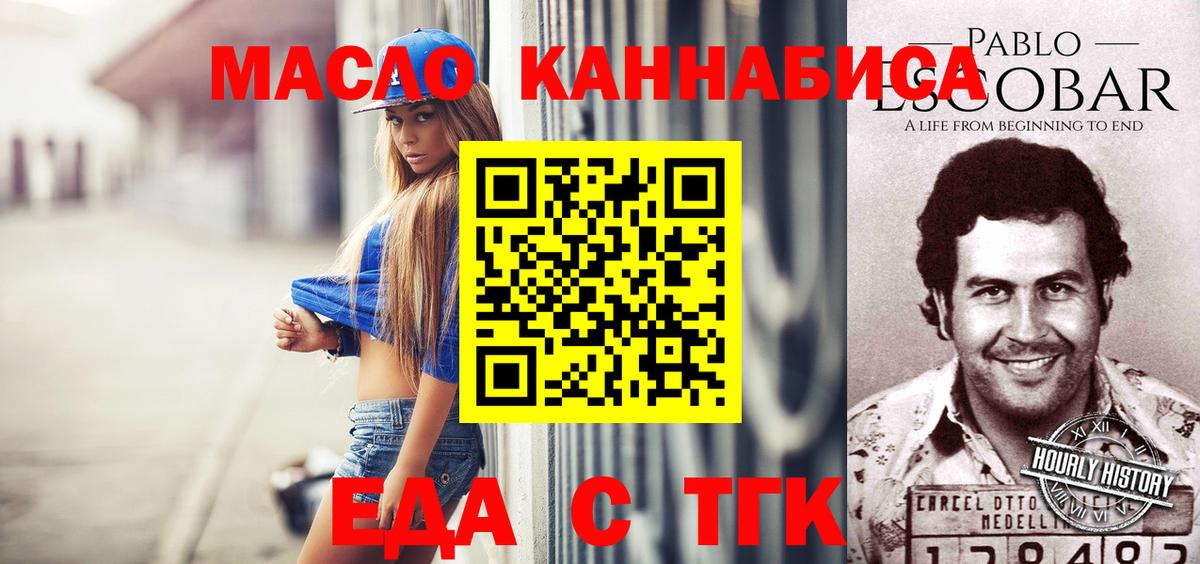 Красногорск  Еда ТГК конопля  Вход с VPN 