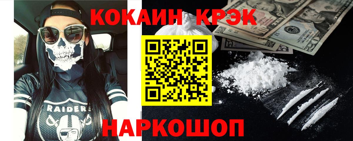 Кокаин FishScale Красногорск