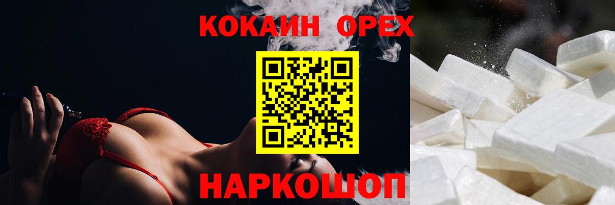 Кокаин Fish Scale  Cocaine Эквадор  COCAIN  Красногорск  Вход с VPN 