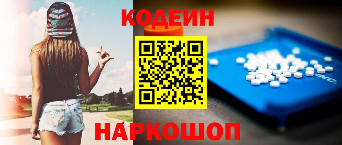 Кодеиновый сироп Lean Purple Drank Красногорск