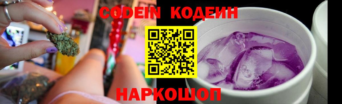 Красногорск  Кодеин напиток Lean (лин)  Вход с VPN 