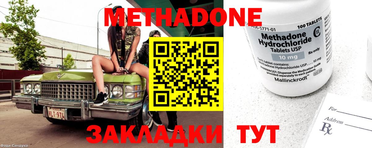 Метадон VHQ Красногорск