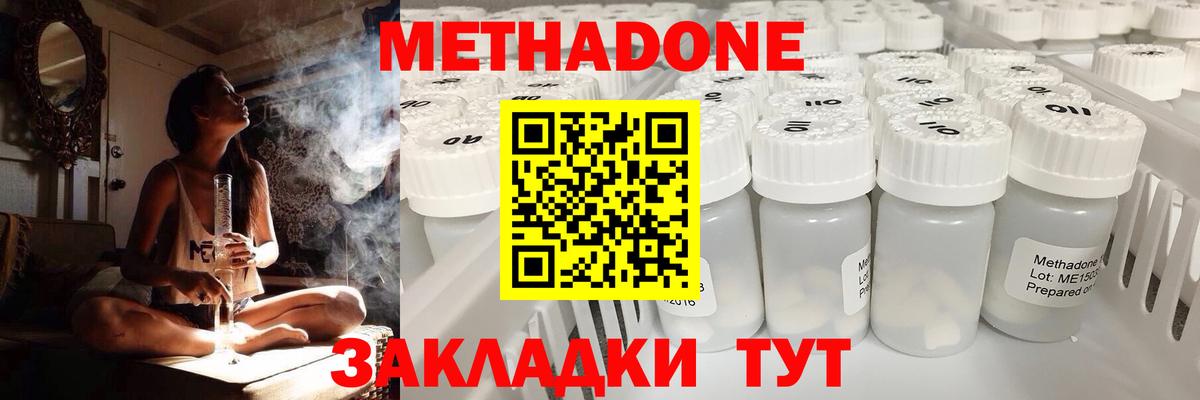Метадон methadone  Вход с VPN  маркетплейс Telegram  Красногорск  Метадон белоснежный 